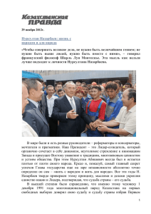Нурсултан Назарбаев жизнь с народом и для народа
