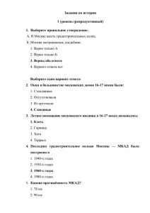 Задания по истории 1 уровень (репродуктивный) 1.  Выберите правильное утверждение: