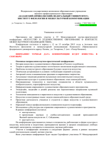 Информационное письмо - Краснодарский государственный
