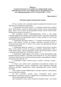 Правила техники безопасности для кабинетов (лабораторий) химии общеобразовательных школ Министерства просвещения СССР