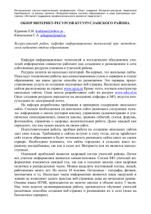 Обзор Интернет-ресурсов Бугурусланского района