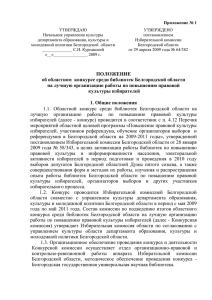 положение - Избирательная комиссия Белгородской области