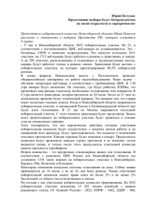 файл - Избирательная комиссия Новосибирской области