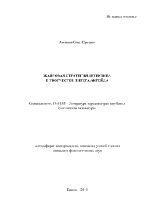 На правах рукописи - Казанский (Приволжский) федеральный