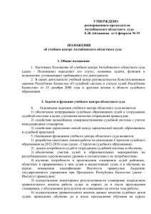polozhucx - Актюбинский областной суд
