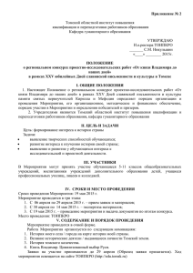 Приложение № 2  Томский областной институт повышения квалификации и переподготовки работников образования