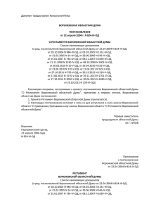 регламент Воронежской областной Думы