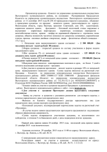 Приложение № 61-2015 - Вытегорский муниципальный район