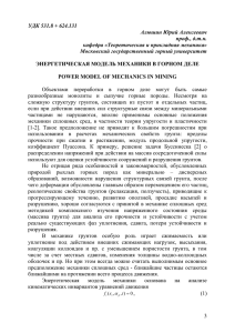 УДК 531.8 + 624.131 Алюшин Юрий Алексеевич проф., д.т.н.
