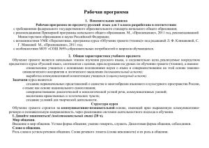Рабочая программа по «Русскому языку» 1 классx