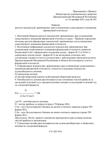 Приложение к Приказу Министерства экономического развития Приднестровской Молдавской Республики
