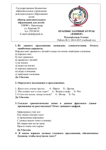 Русский язык 5 класс - Центр дополнительного образования детей