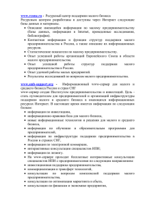 www.rcsme.ru  Ресурсным  центром  разработаны  и  доступны ... базы данных и материалы.