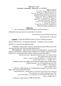 Протокол №5 заседания ректората ВолгГМУ от 21.10.2013