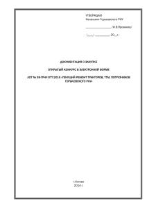 Документация о закупке - АО «Транснефть – Верхняя Волга
