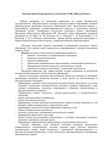 Рабочая программа по математике (УМК «Школа России»)