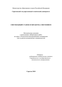 Министерство образования и науки Российской Федерации  Методические указания к выполнению лабораторных работ