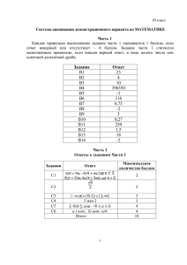 10 кл. Система оценивания по математике 2013 г.