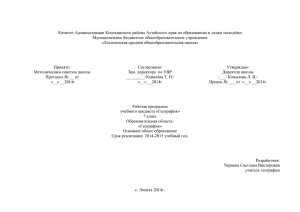 Комитет Администрации Косихинского района Алтайского края по образованию и делам молодёжи Муниципальное бюджетное общеобразовательное учреждение