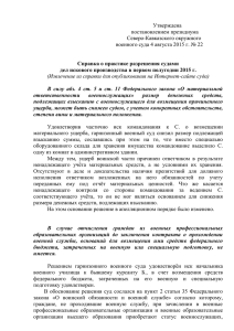 Начальник военного училища 13 января 2015 г. обратился в суд