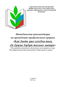 Саратовская областная организация Профессионального союза работников народного образования и науки Российской