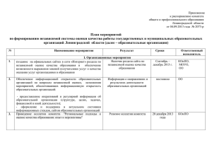 Приложение к распоряжению комитета общего и профессионального образования Ленинградской  области