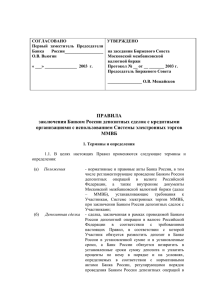 Банка России об условиях заключения депозитных сделок на