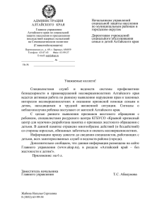 администрация - Главное управление Алтайского края по