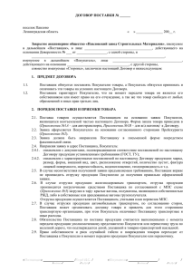 ДОГОВОР №63/2-167 - Павловский завод