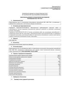 Приложение № 4 к документации по запросу предложений № ПР-2014-111