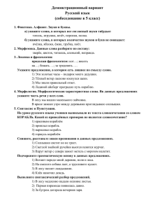 Образец собеседования в 5 класс по русскому языку