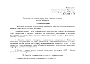 Утверждено: приказом Управления образования администрации города Чебоксары