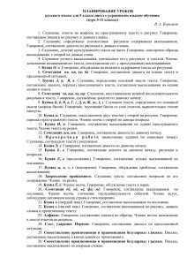 русского языка для 5 класса школ с украинским языком обучения