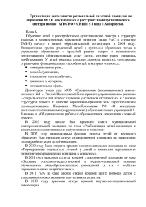 Доклад заместителя директора по УВР Налескиной С.М. (x