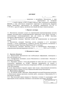 Том 2 - Договор - Газпром трансгаз Уфа
