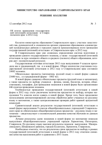 Решение коллегии от 12 сентября 2012 г. № 3