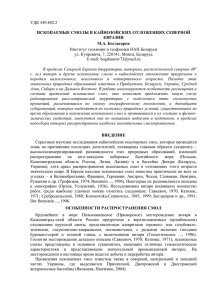 УДК 549.892.2  Институт геохимии и геофизики НАН Беларуси