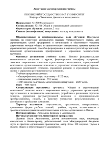 Аннотация магистерской программы ПЕНЗЕНСКИЙ