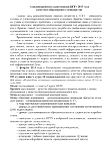Результаты за 2013 г. - Костромской государственный