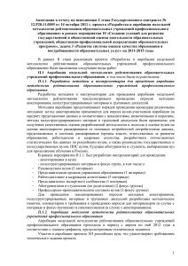 Аннотация к отчету по исполнению 2 этапа Государственного контракта №
