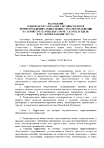 Приложение к решению Совета городского округа город Агидель Республики Башкортостан