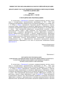 Метод рекомендации Минобнауки от 28.11.2013 № 06-948