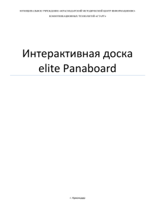 Интерактивная доска elite Panaboard