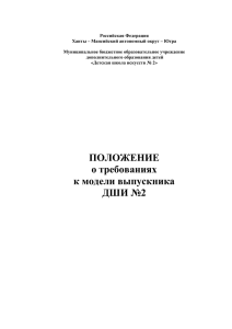 Российская Федерация Ханты – Мансийский автономный округ – Югра