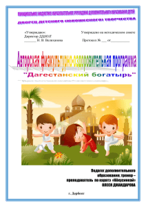Программа “Дагестанский богатырь”