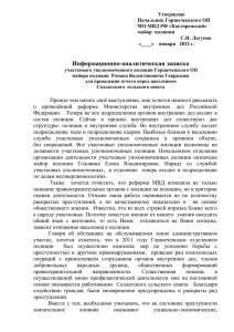 Отчёт Гаврилова Солдатский советx