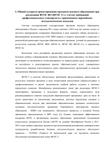 I. АЛГОРИТМ разработки ООП и ПООП при ФГОС 3+