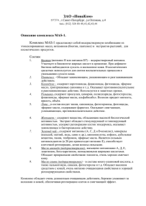 ЗАО «НоваКом»  Описание комплекса MAS-1. Комплекс MAS-1