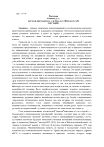 УДК 735.29 Евгеника Козяева Д.А., научный руководитель д