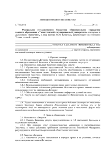Договор возмездного оказания услуг г. Тольятти